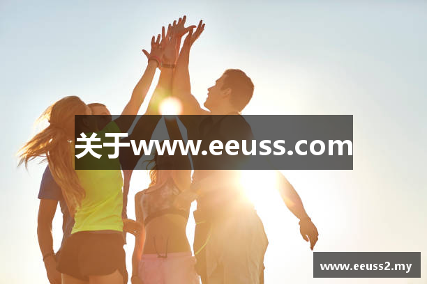 关于www.eeuss.com